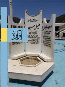 تاریخی فیصل مسجد کا سنگ بنیاد